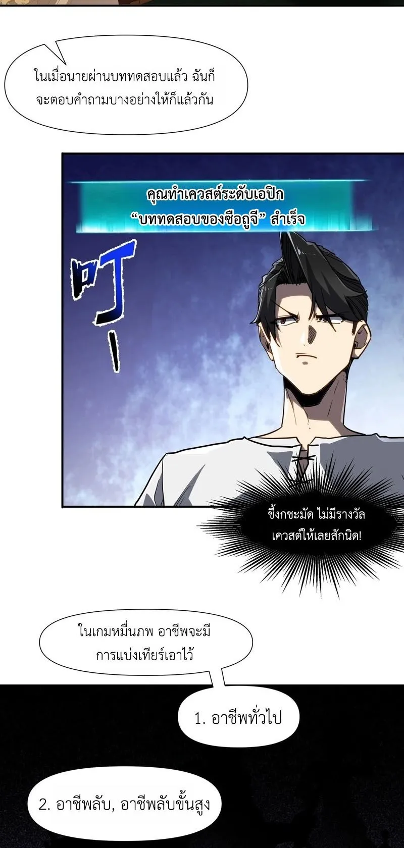 Invincible With Only a Single Point of HP ตอนที่ 14 หน้า 40