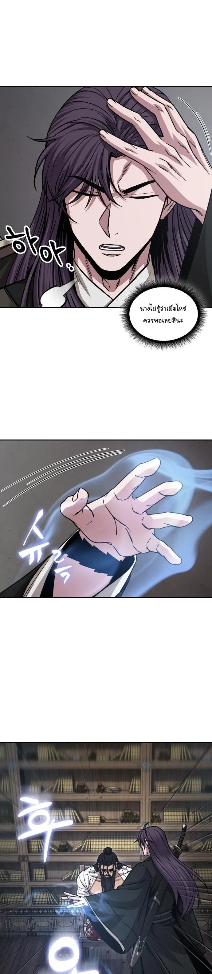 Nano Machine Chapter 155 หน้า 25