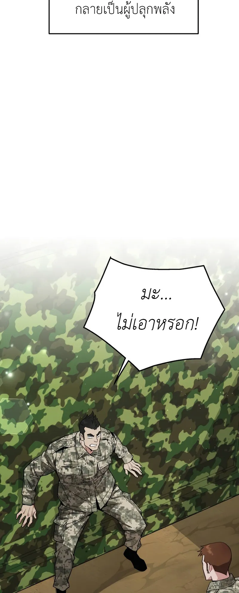 Apocalyptic Chef Awakening ตอนที่ 6 หน้า 78