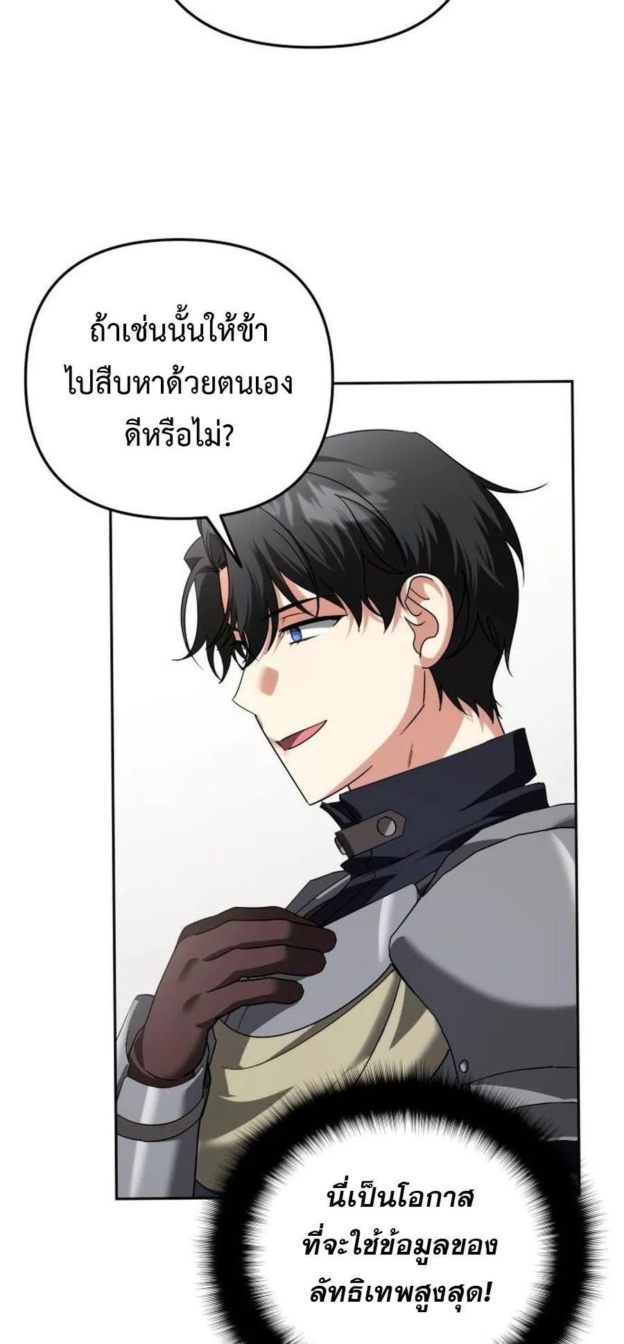 Sovereign of the Infinite Clones ตอนที่ 50 หน้า 16