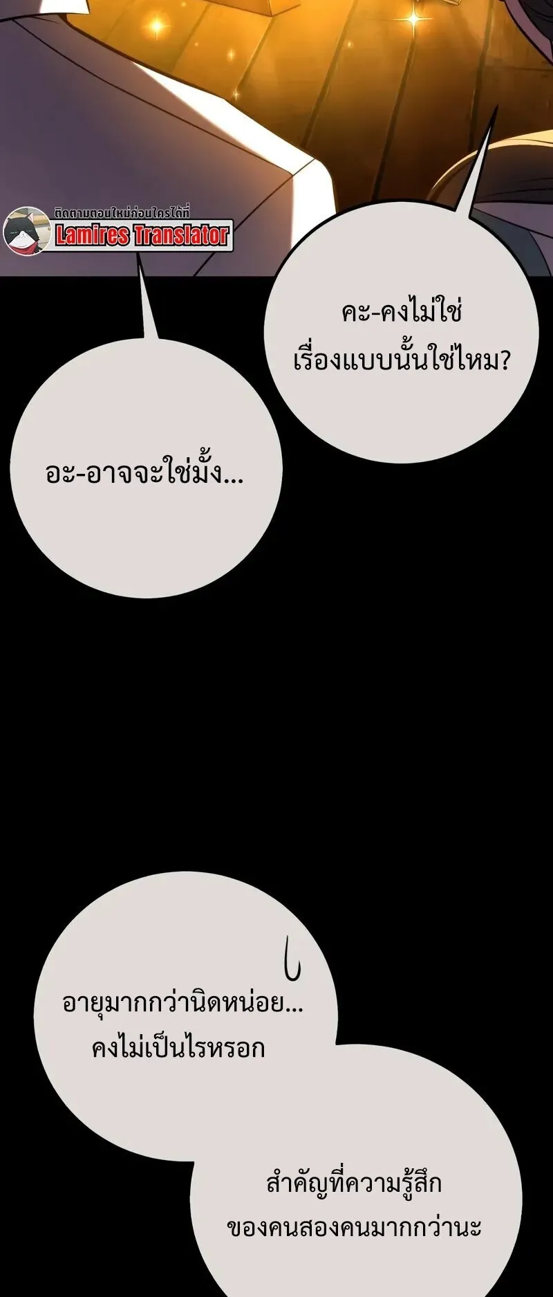 I Killed an Academy Player ตอนที่ 102 หน้า 45