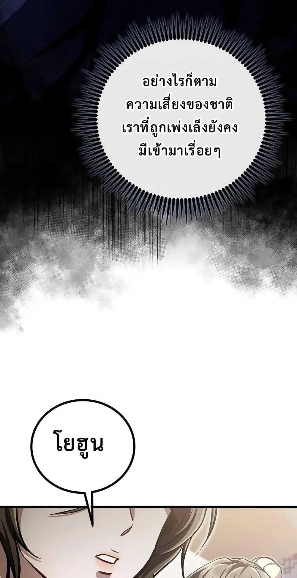 The Twin Swords of the Sima ตอนที่ 18 หน้า 78