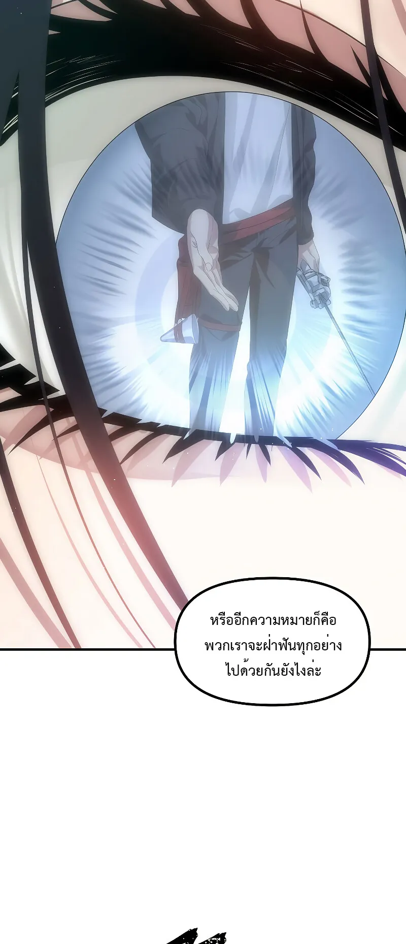 SSS-Class Suicide Hunter ตอนที่ 82 หน้า 41