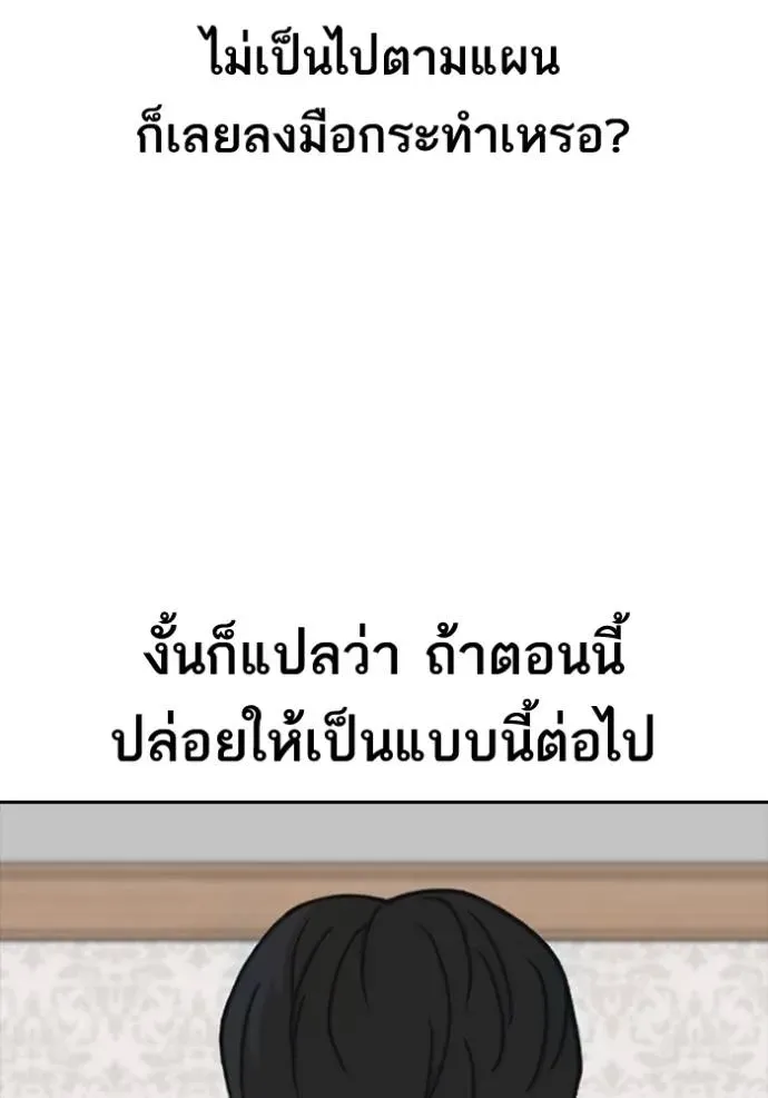 Loser Life 2 ตอนที่ 50 หน้า 65