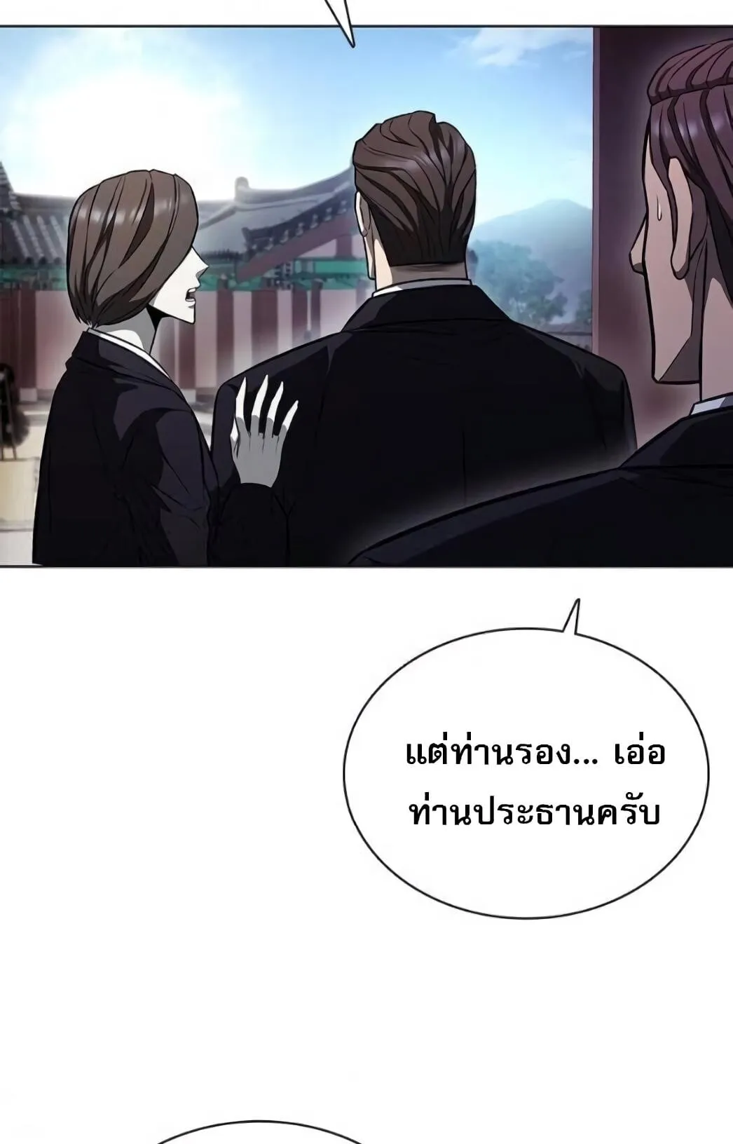 The Former Mercenary’s Life as a Prosecutor ตอนที่ 2 หน้า 84