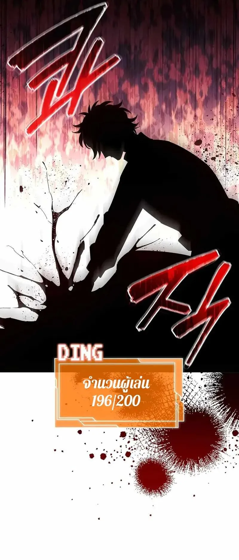 World’s Strongest Survivor ตอนที่ 19 หน้า 62