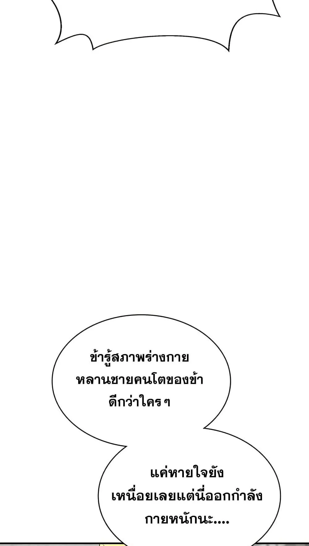 Heavenly Grand Archive’s Young Master ตอนที่ 4 หน้า 22