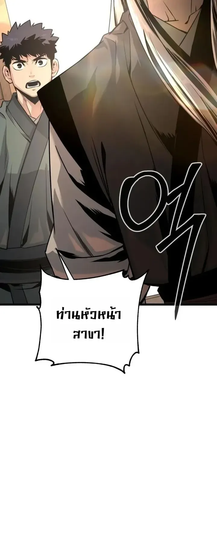 The Former Supreme ตอนที่ 6 หน้า 55