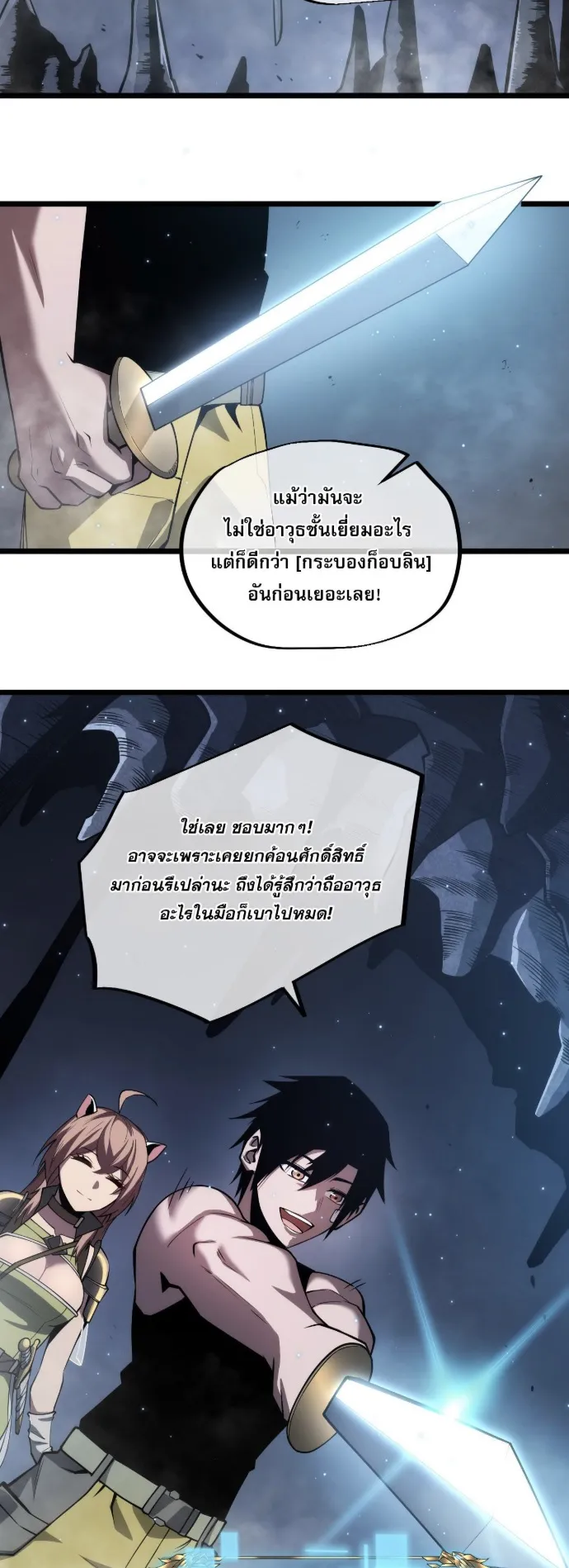 Become the Strongest Hero Through the Cheat System ตอนที่ 8 หน้า 25