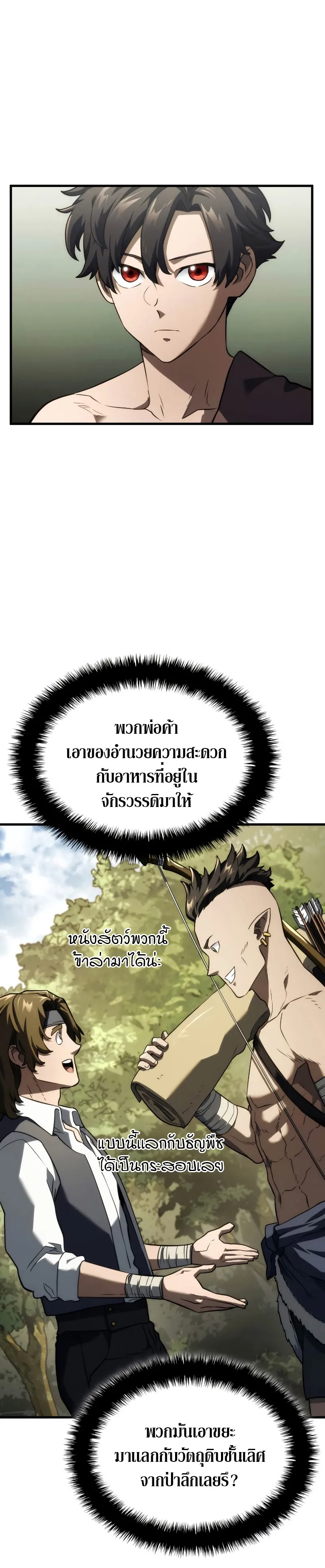 Revenge of the Iron-Blooded Sword Hound ตอนที่ 38 หน้า 40