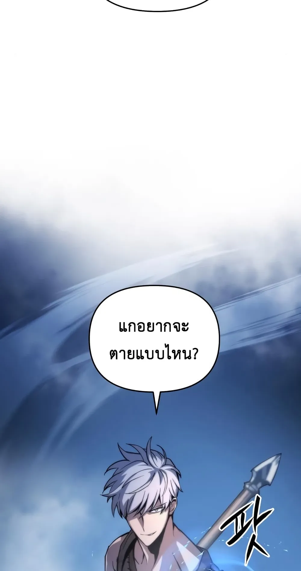 Reincarnation of the Suicidal Battle God ตอนที่ 3 หน้า 156