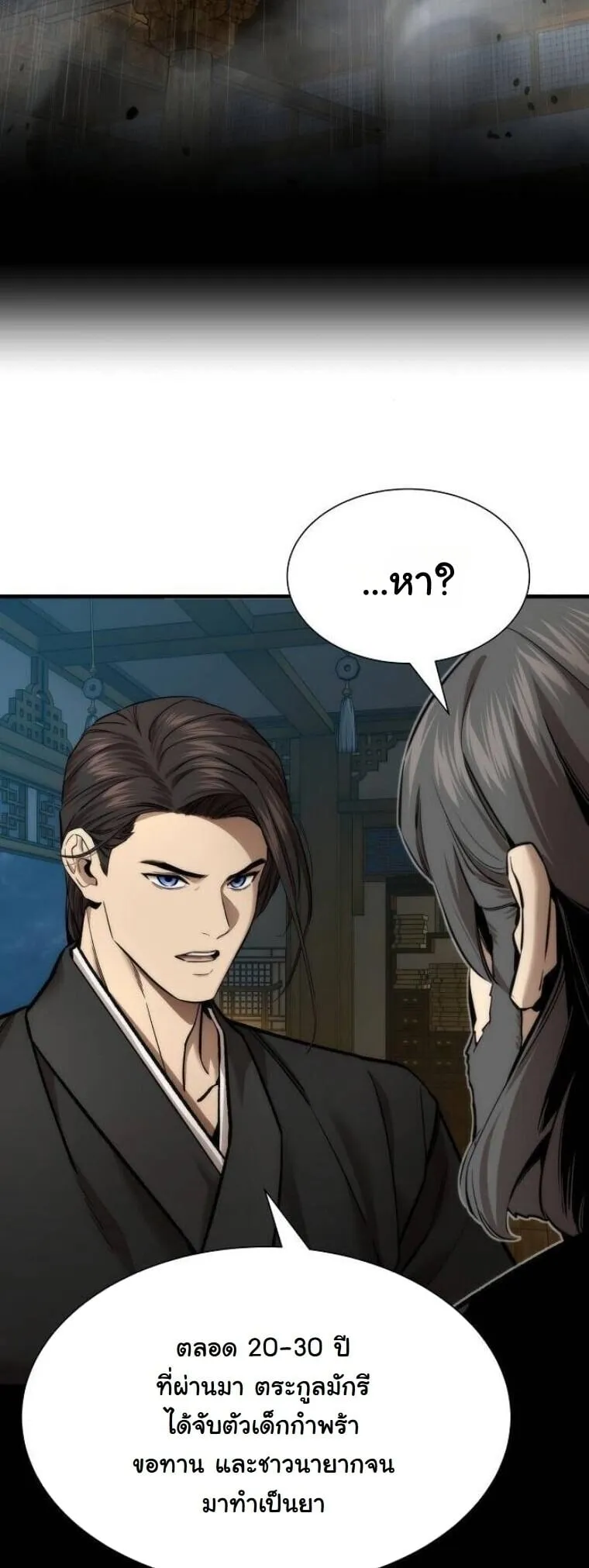 A Regressor’s Tale of Cultivation ตอนที่ 21 หน้า 51