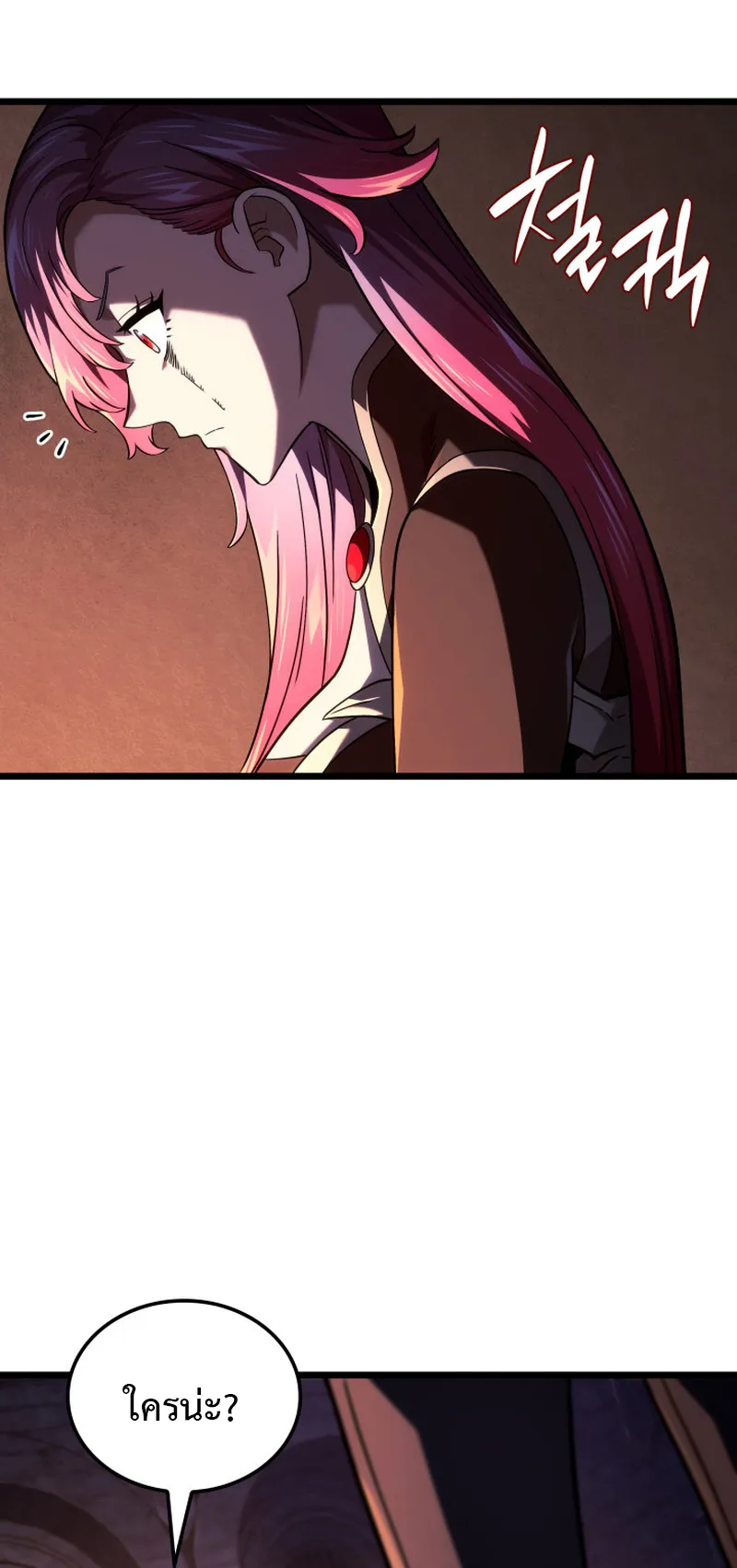 Revenge of the Iron-Blooded Sword Hound ตอนที่ 106 หน้า 46