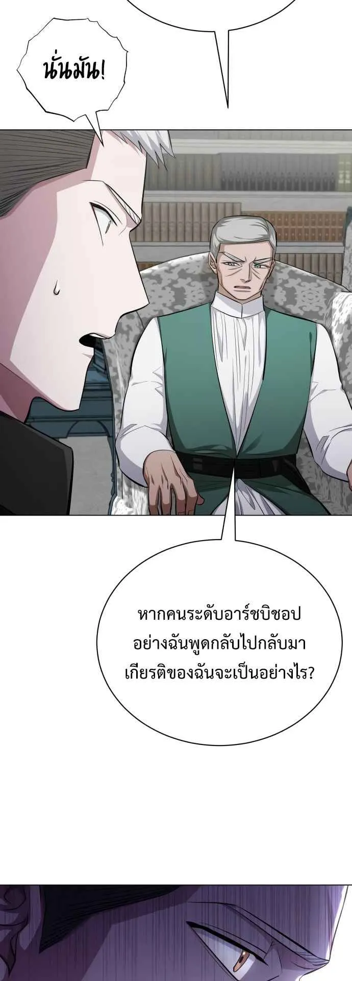 The Magic Tower’s Problem Child ตอนที่ 6 หน้า 59
