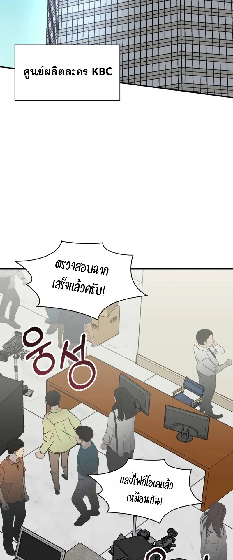 I Was Immediately Mistaken for a Monster Genius Actor ตอนที่ 61 หน้า 10