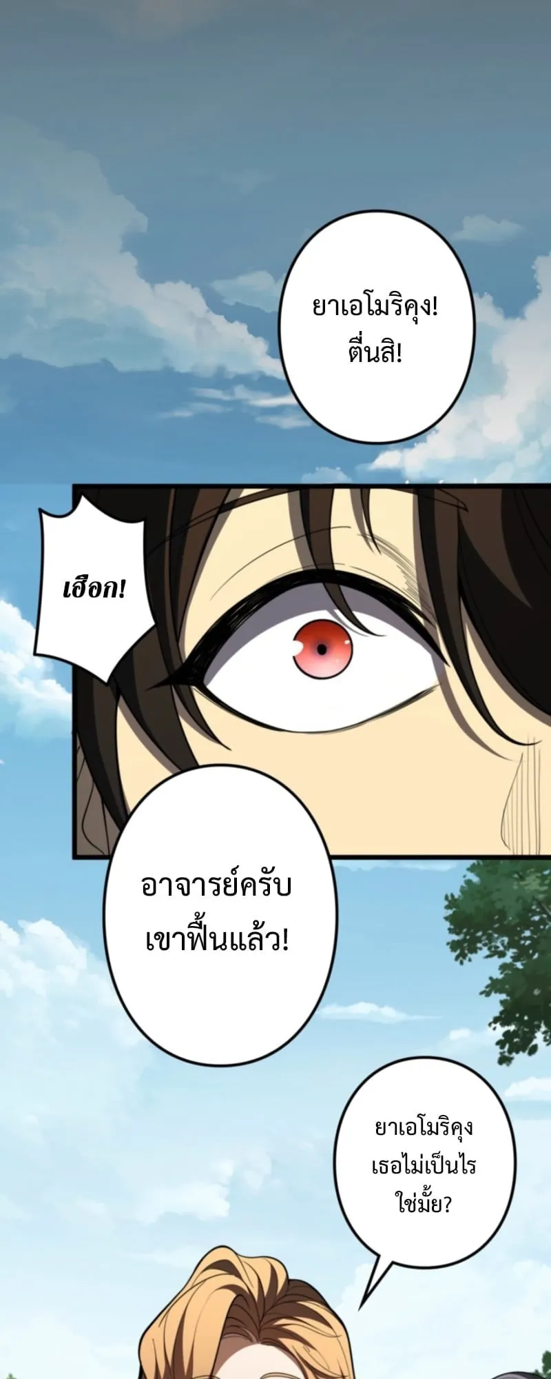 The Clan’s Failure Is a Former Continental Champion ตอนที่ 1 หน้า 16