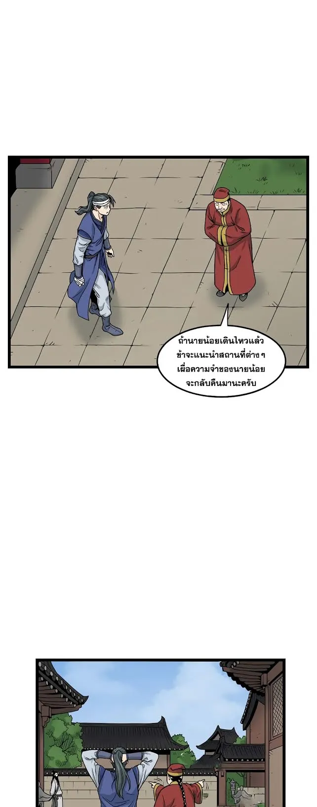Murim Login ตอนที่ 7 หน้า 40