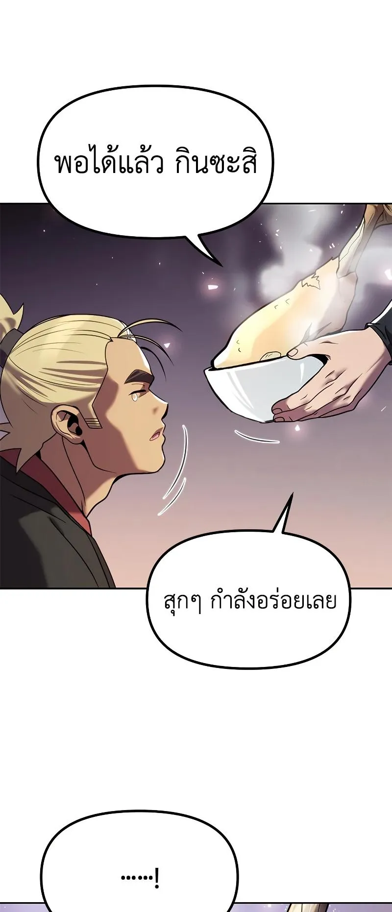 Chronicles of the Demon Faction ตอนที่ 12 หน้า 57