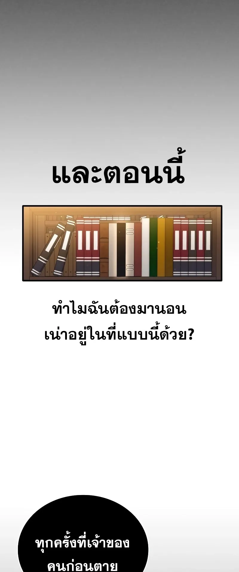 I Become a Legendary Arch Mage by Reading a Book ตอนที่ 1 หน้า 34
