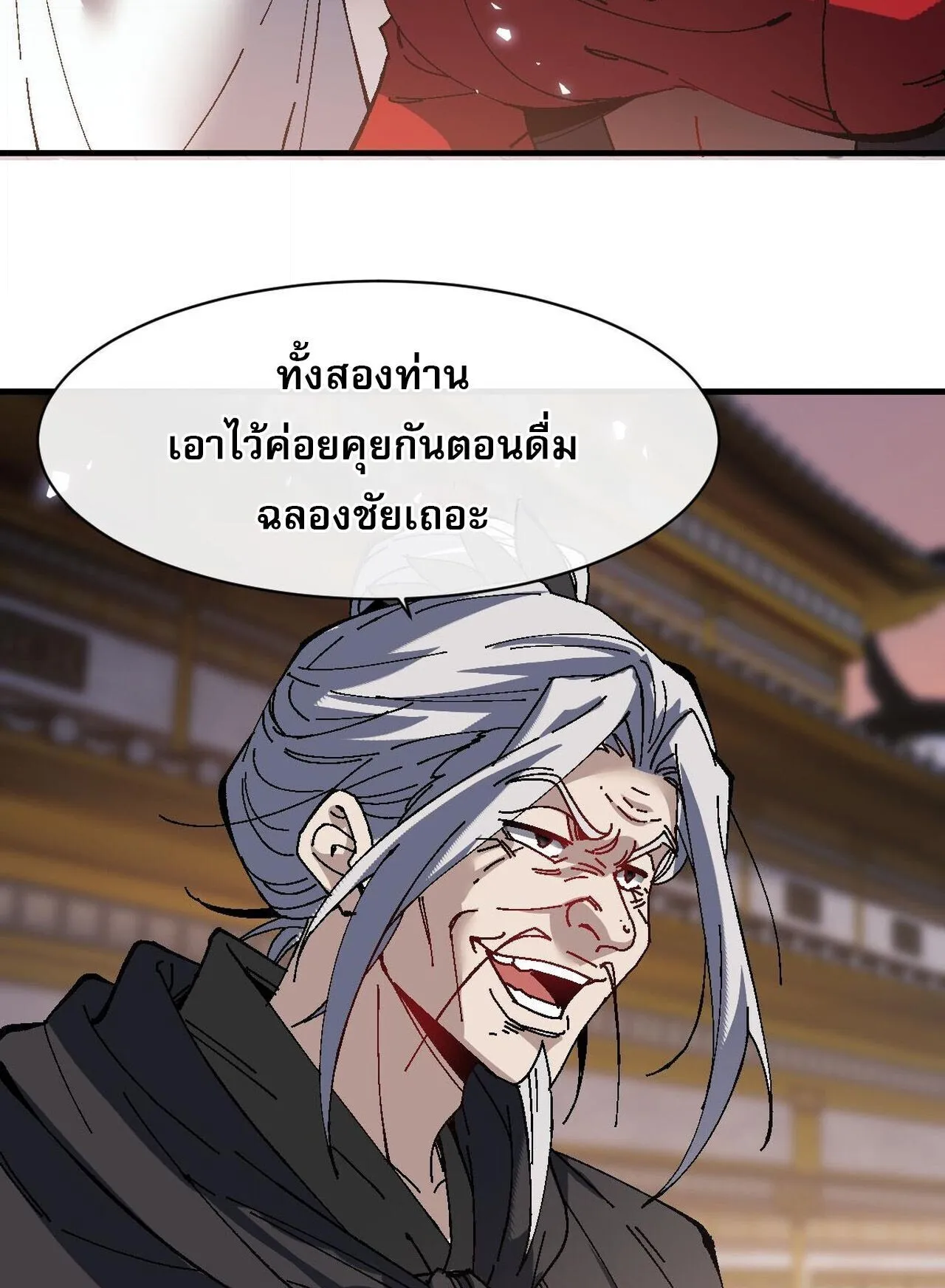 Devious Son of Heaven ตอนที่ 181 หน้า 15