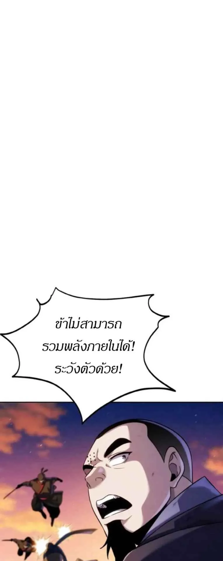 I Become the Youngest Disciple of the Martial Arts Leader ตอนที่ 31 หน้า 63