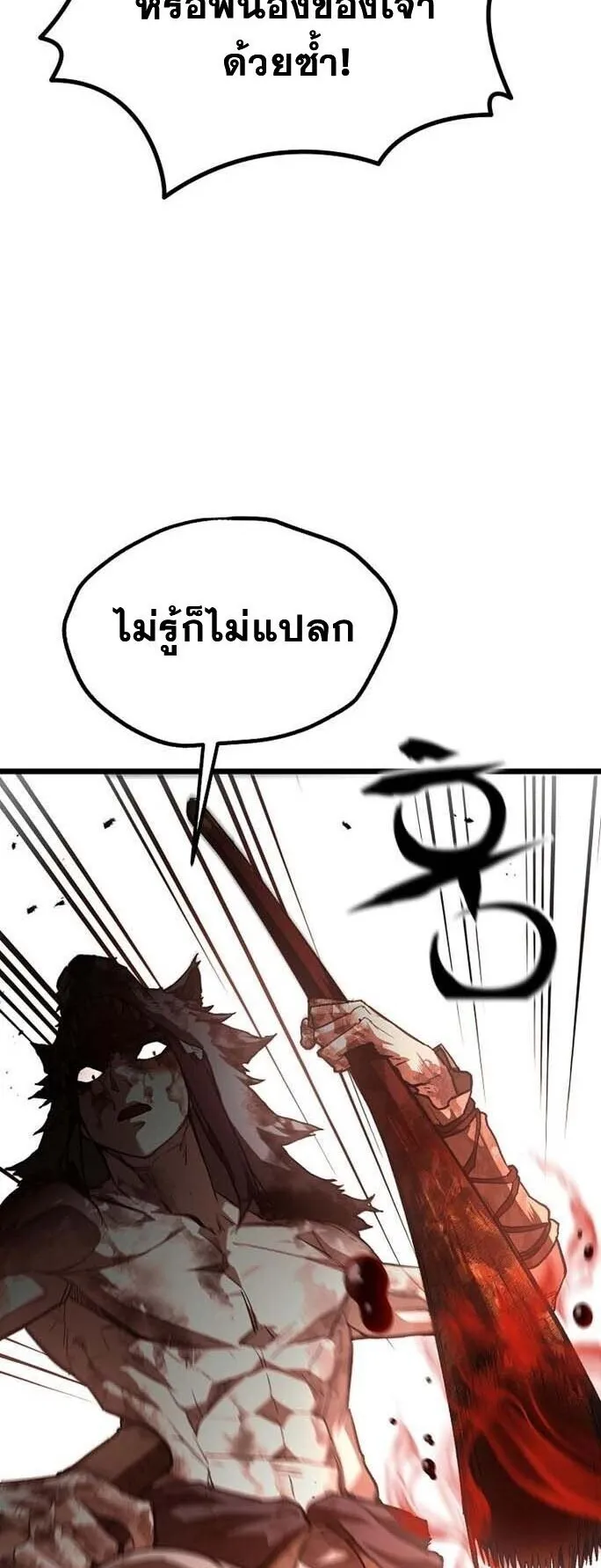 Unrivaled Spear Ghost ตอนที่ 24 หน้า 8