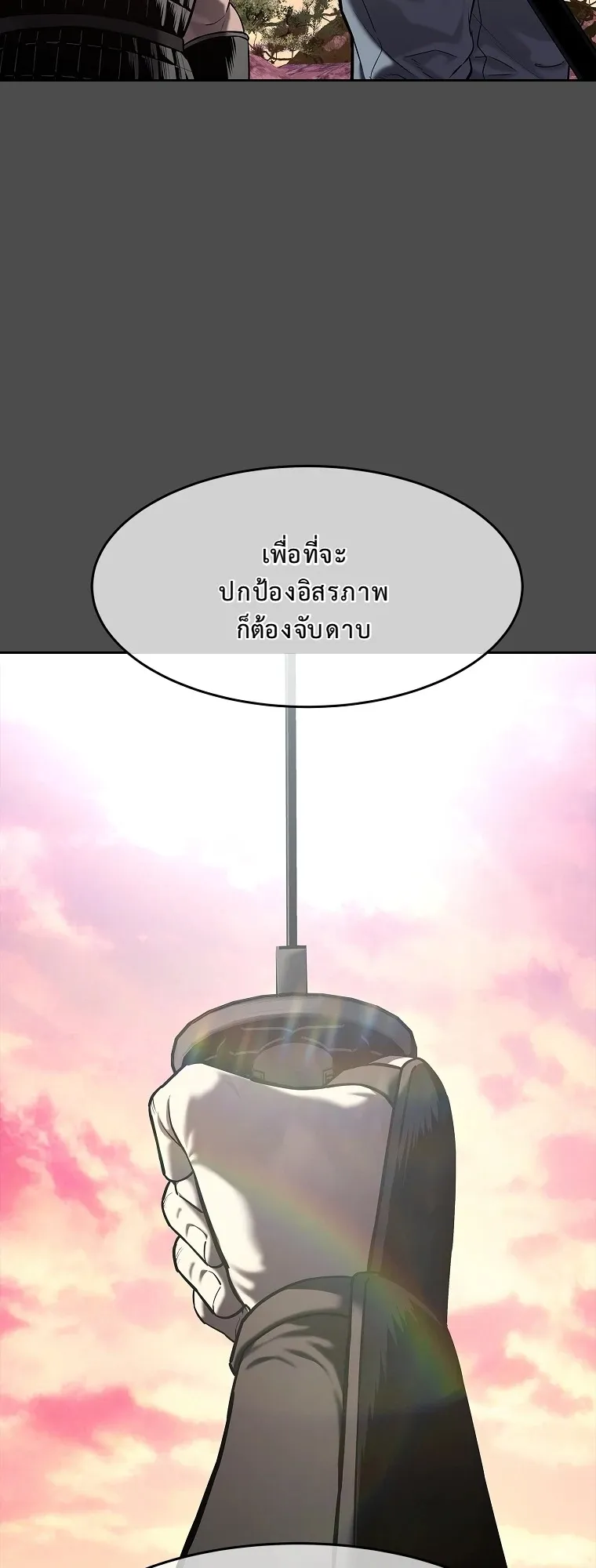 The Iron Emperor ตอนที่ 20 หน้า 20