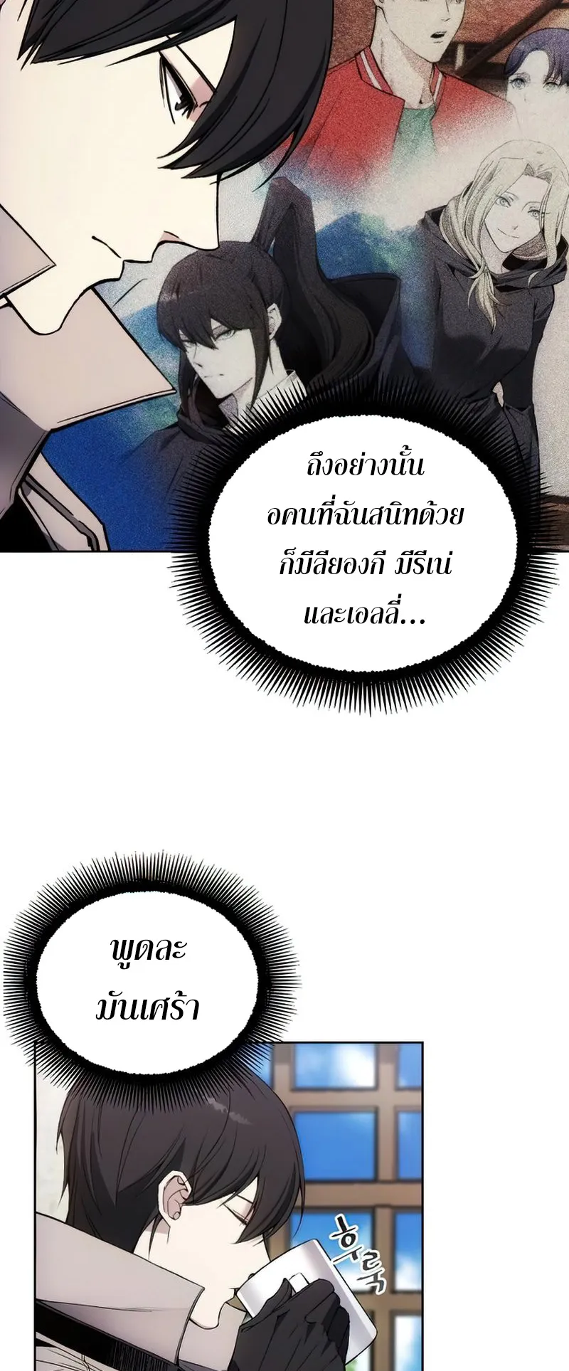 How To Live As a Villain ตอนที่ 30 หน้า 6