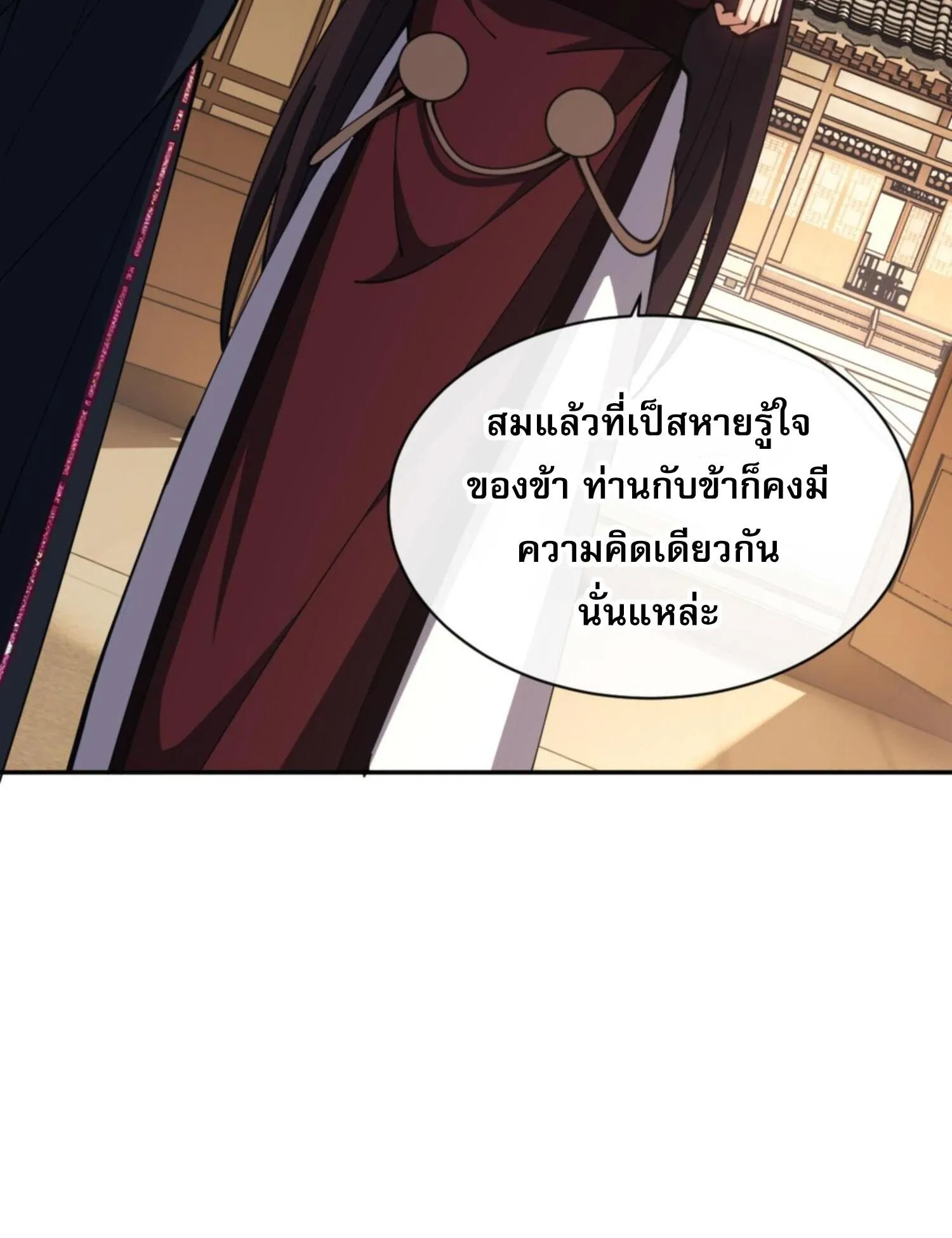 Devious Son of Heaven ตอนที่ 51 หน้า 59