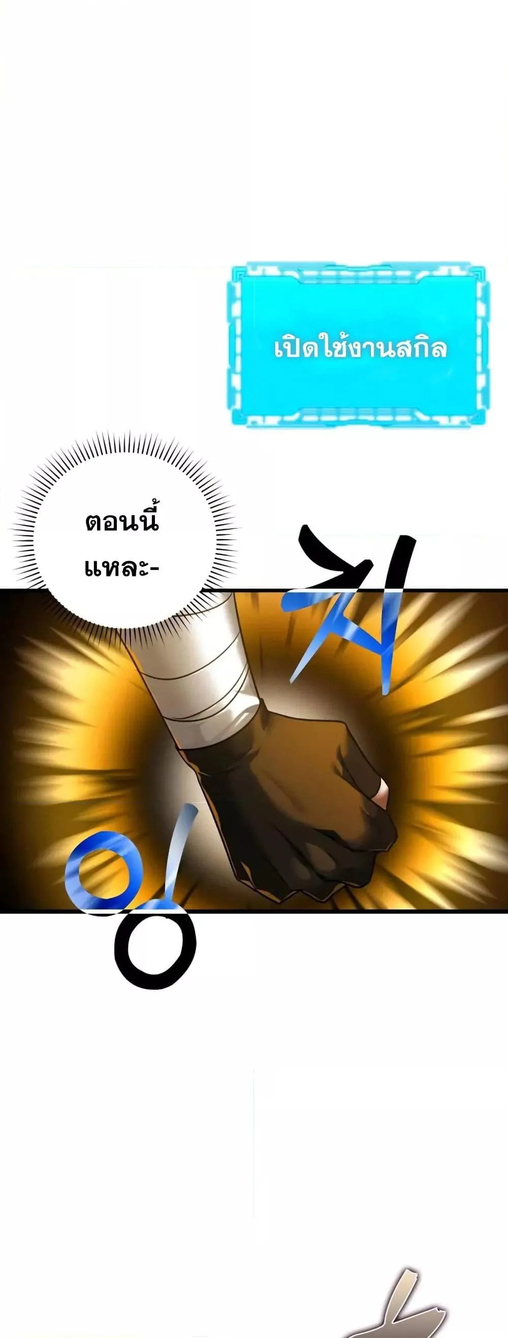 Max Level Player ตอนที่ 10 หน้า 52
