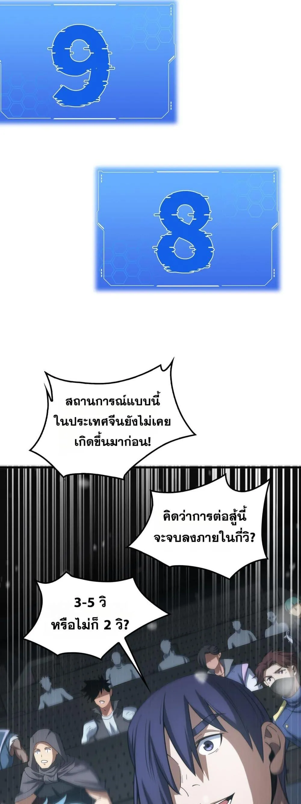 Doomsday Sword God ตอนที่ 44 หน้า 33
