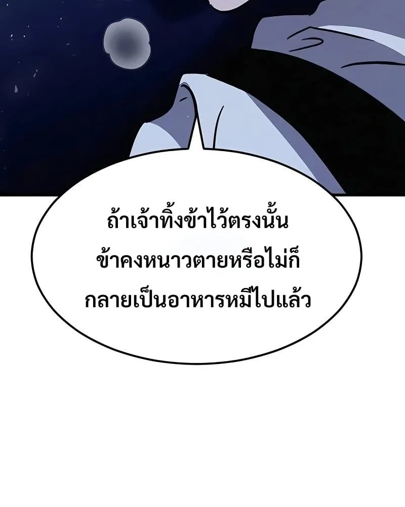 Sword of the Undying ตอนที่ 13 หน้า 25