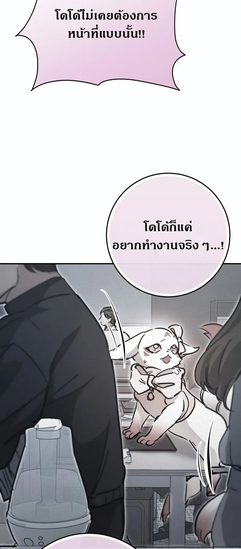 I Became a Civil Servant in a Magical World ตอนที่ 44 หน้า 32