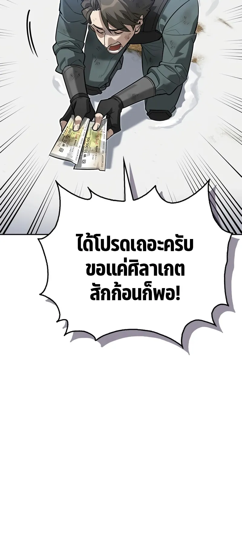 S-Class Hunter Heals with Monsters ตอนที่ 4 หน้า 21