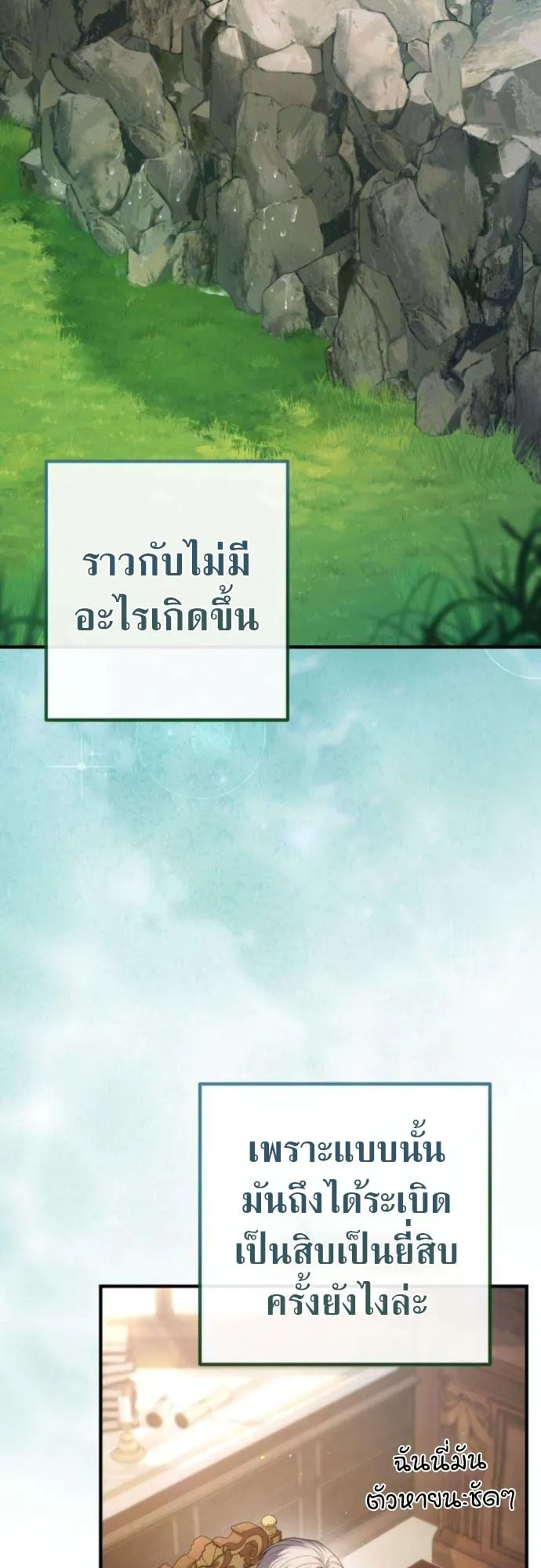 The Frontier Counts 10th-Class Outcast ตอนที่ 2 หน้า 47