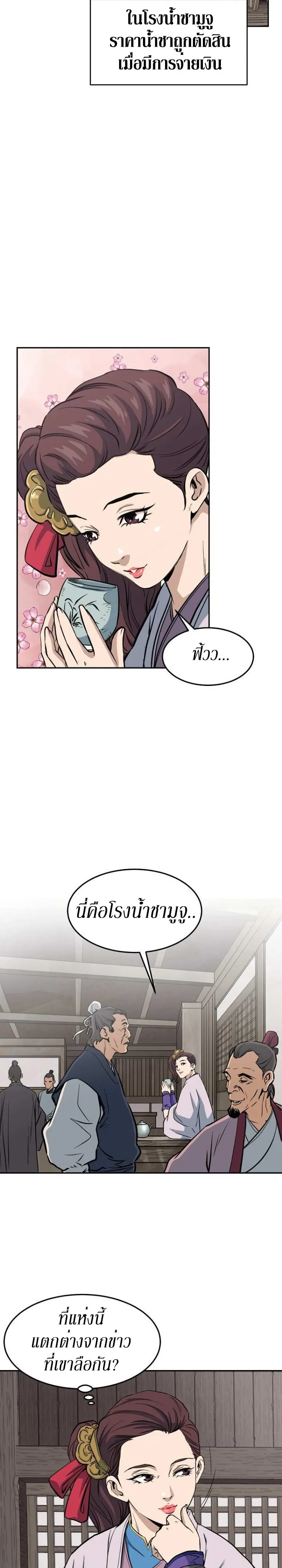 Grand General ตอนที่ 2 หน้า 25