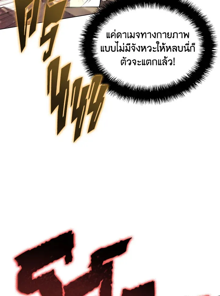 Overgeared ตอนที่ 125 หน้า 112