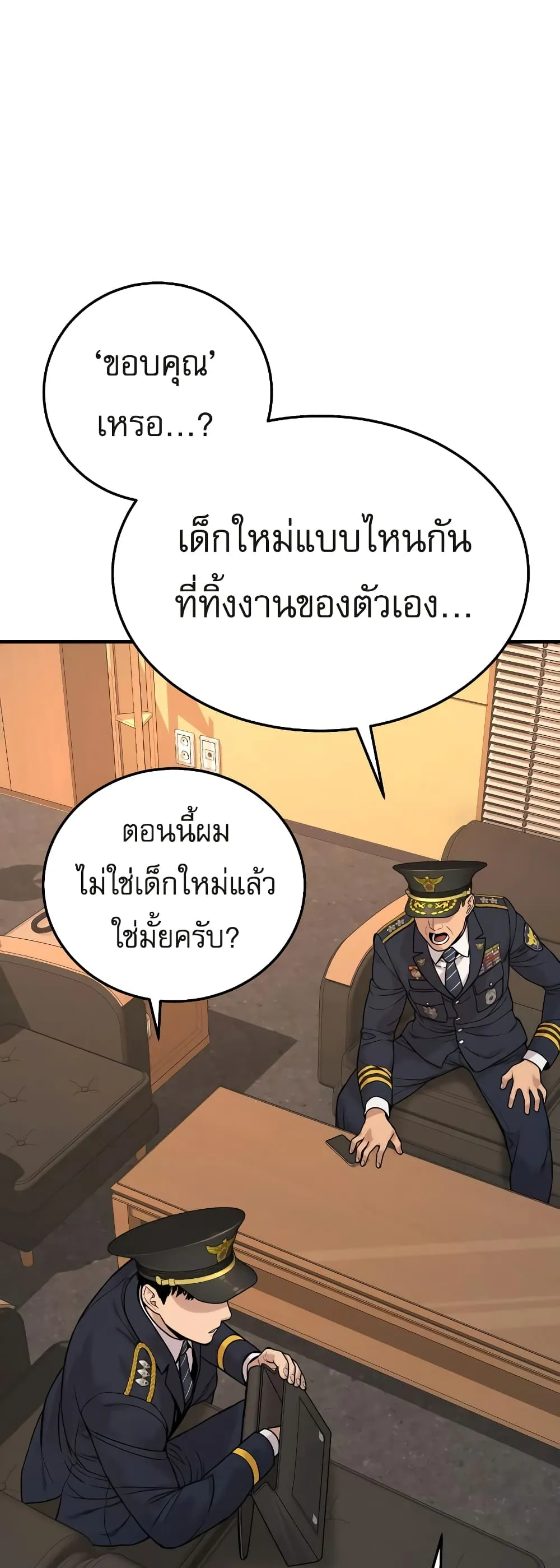 Return of the Bloodthirsty Police ตอนที่ 5 หน้า 80