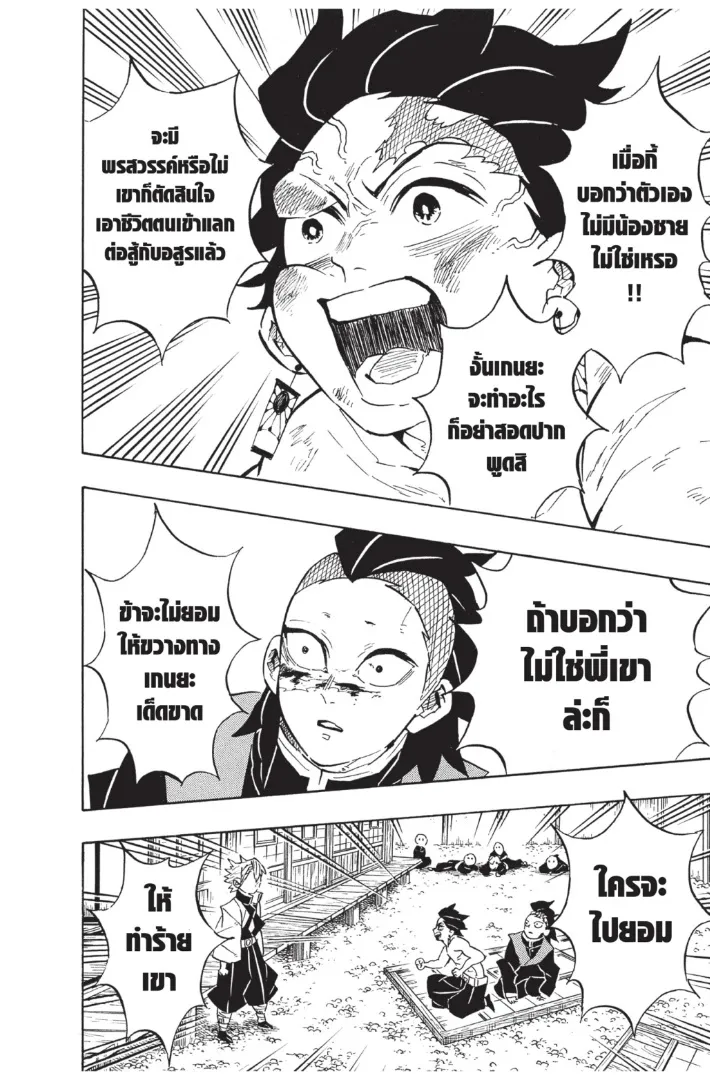 Kimetsu no yaiba ตอนที่ 133 หน้า 10