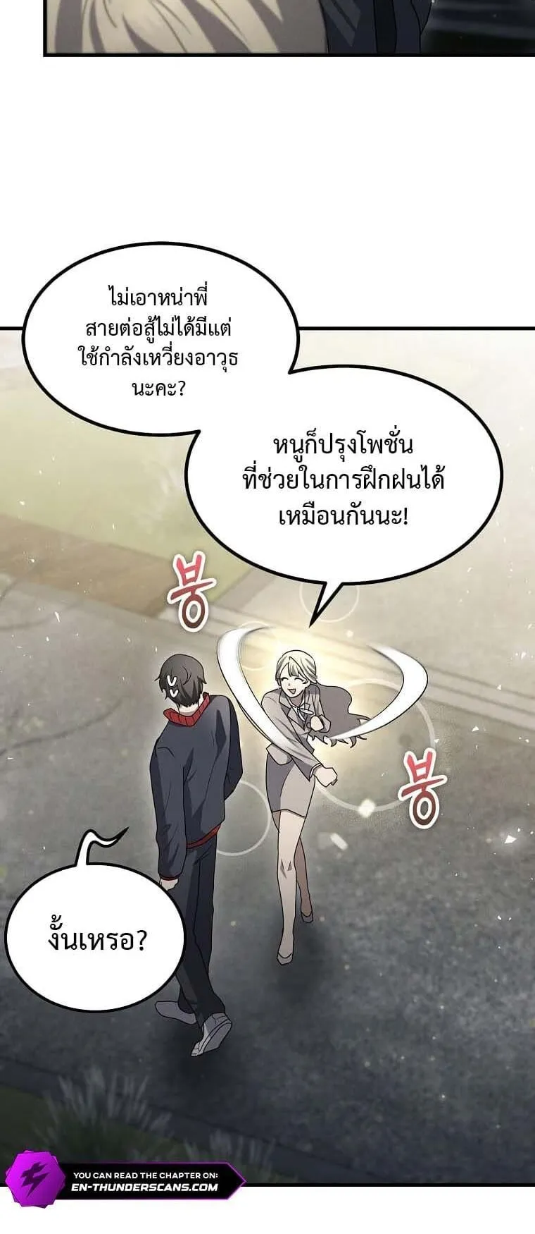 Regressed Genius Creates Mythic Items ตอนที่ 14 หน้า 60