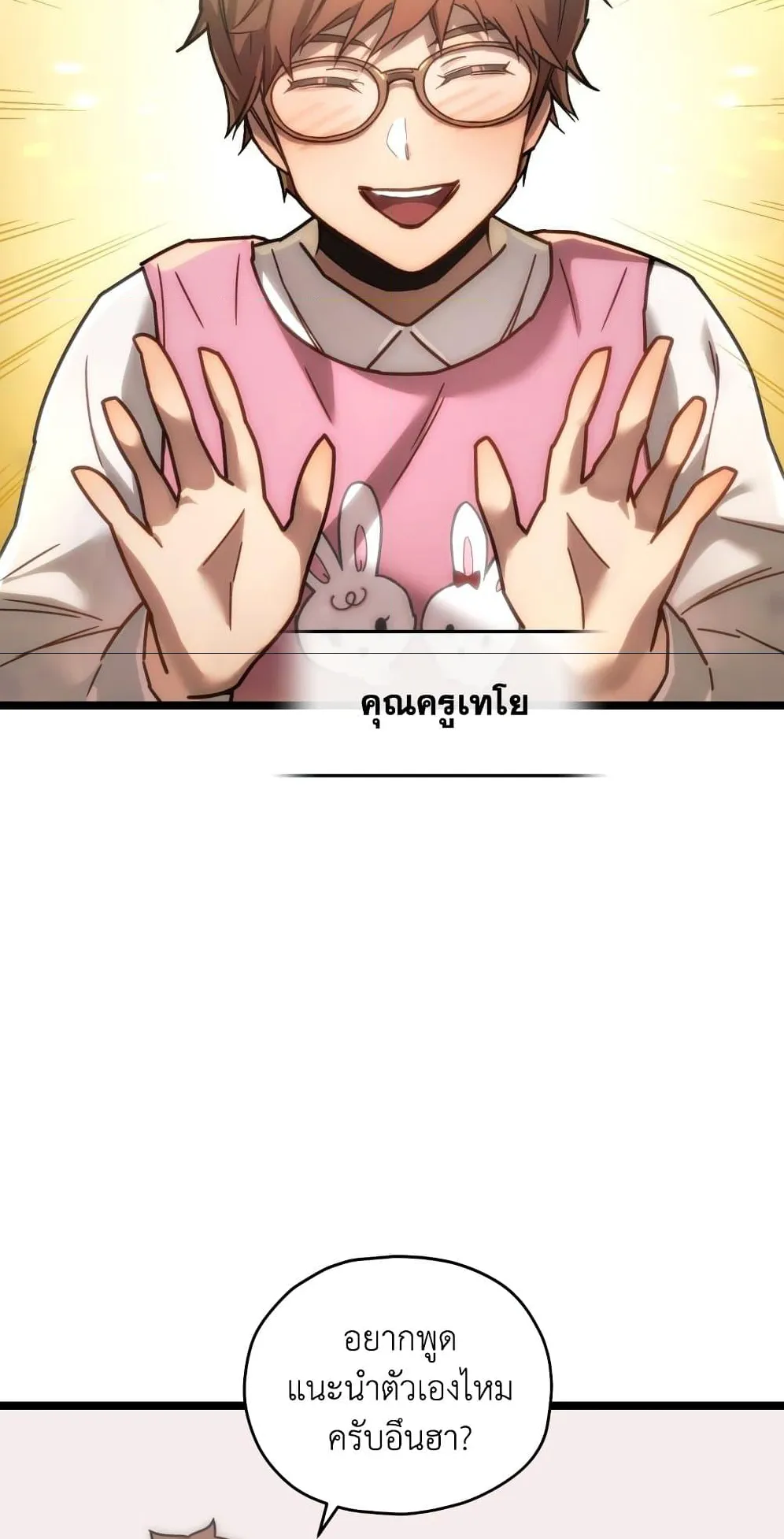 Relife Player ตอนที่ 4 หน้า 4