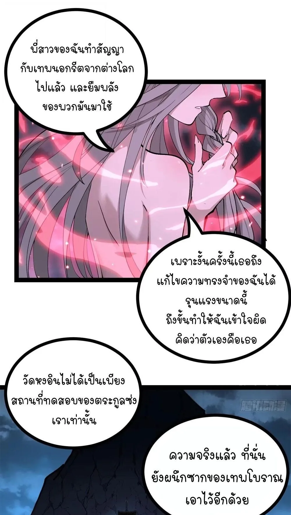 Gatekeeper of the Boundless Worlds ตอนที่ 190 หน้า 20