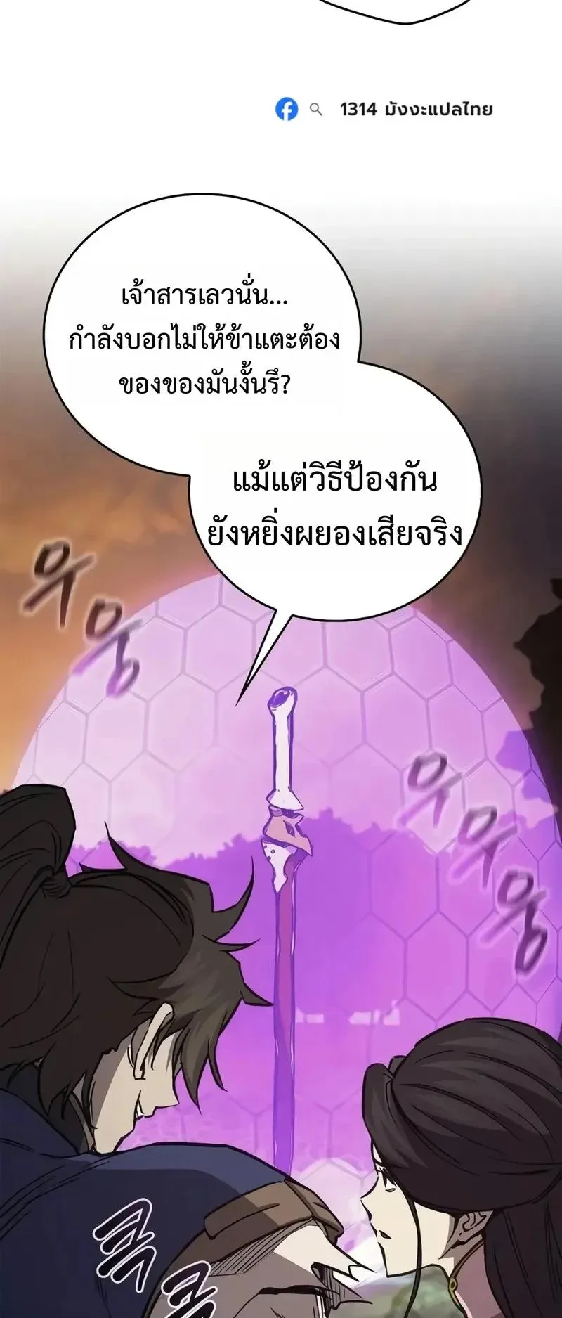 The Demonic Cult Instructor Returns ตอนที่ 66 หน้า 35