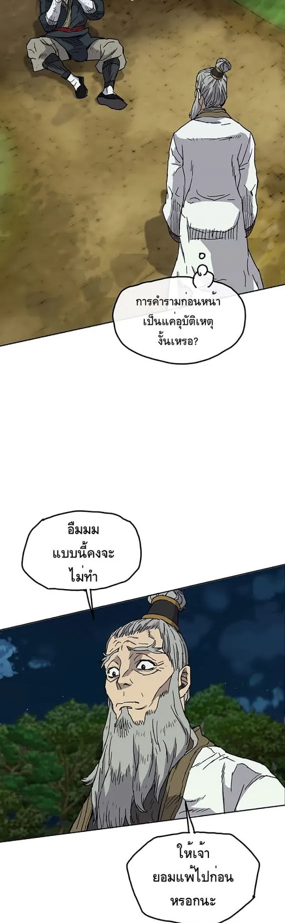 The Undefeatable Swordsman ตอนที่ 5 หน้า 16