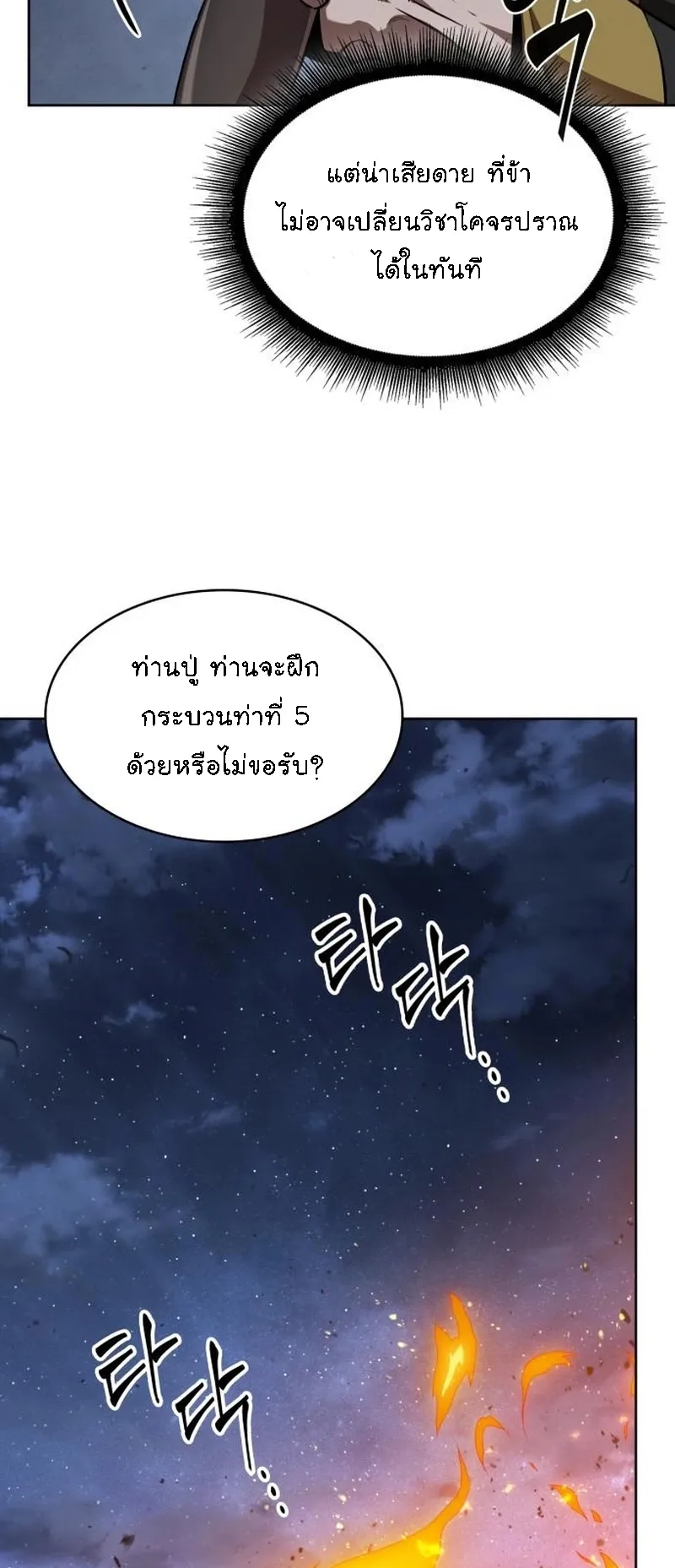 Nano Machine Chapter 283 หน้า 54