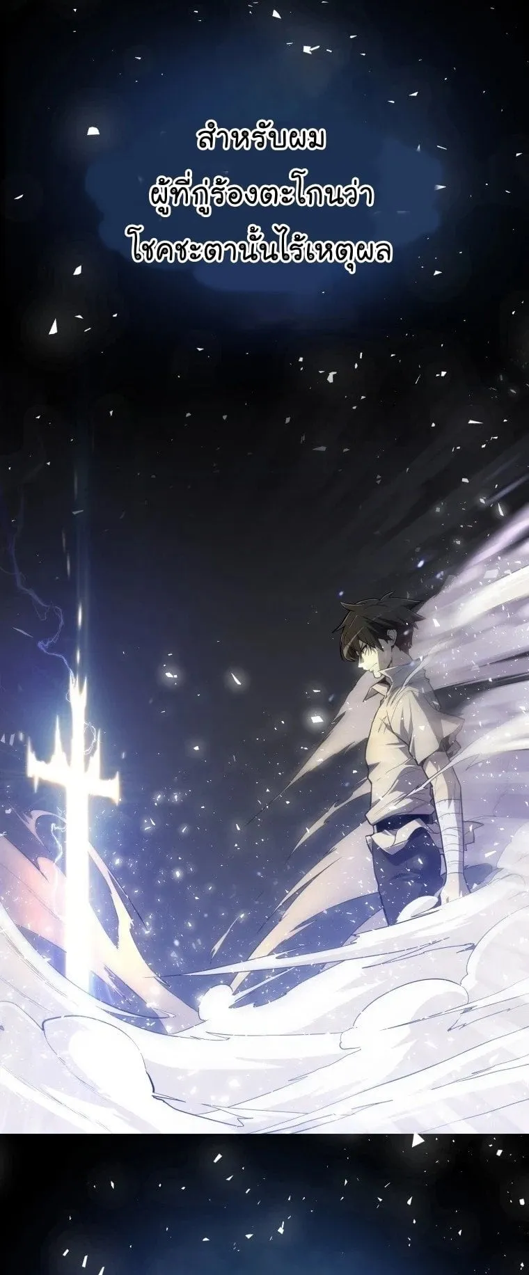 Overpowered Sword ตอนที่ 1 หน้า 7