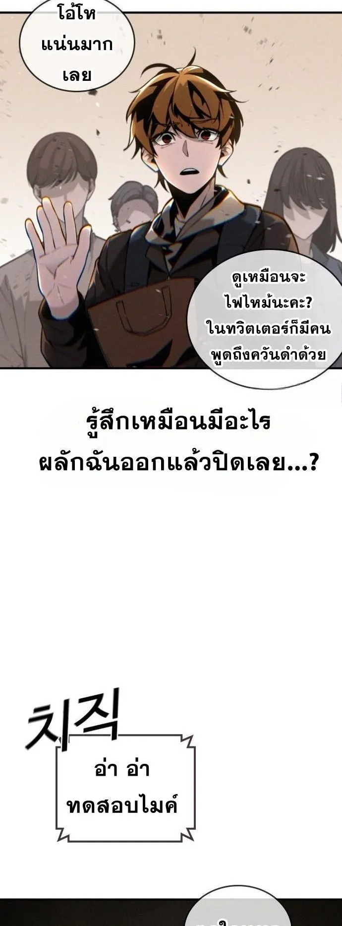 The Regressor Only Protects Me ตอนที่ 1 หน้า 83