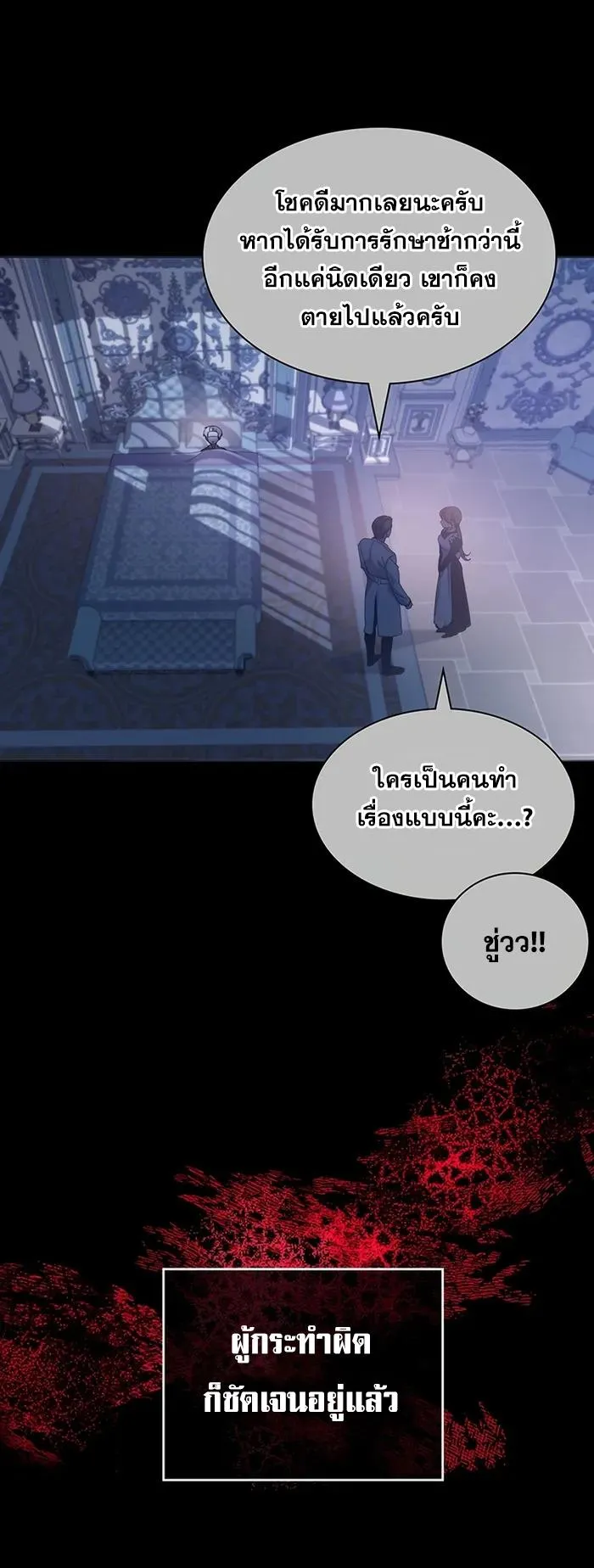 My Lucky Encounter From The Game Turned Into Reality ตอนที่ 1 หน้า 59