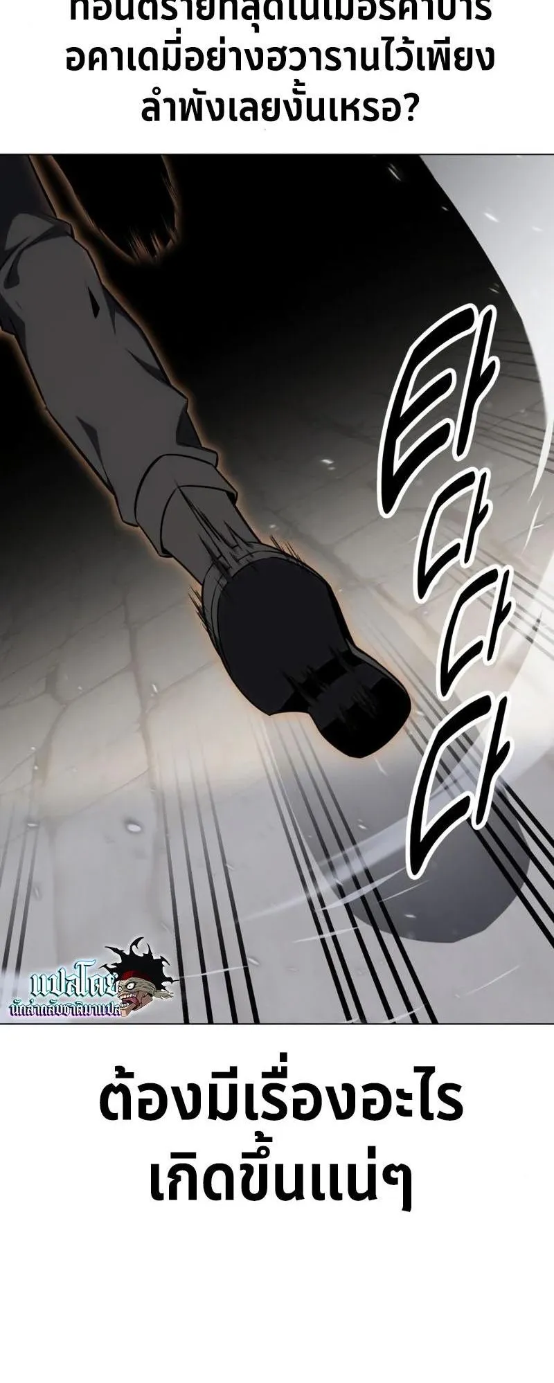 I Killed an Academy Player ตอนที่ 11 หน้า 20