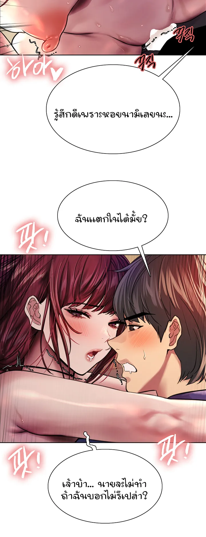 Sex-Stop Watch ตอนที่ 36 หน้า 56